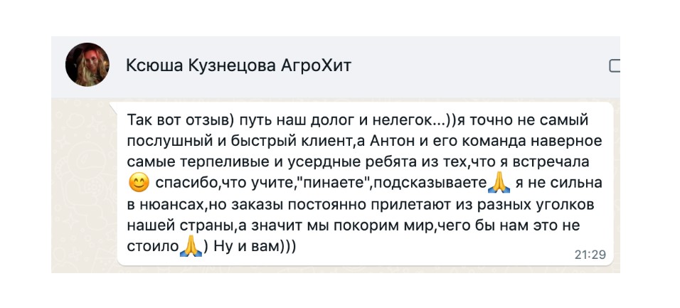 Отзыв от представителя «Агро-Хит»